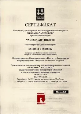 Сертификат Mercasol и Noxudol