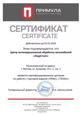 Сертификат